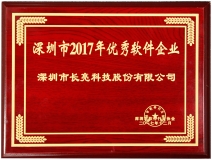 巅峰国际官网科技荣获丽江市2017优良软件企业奖