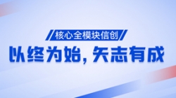 以终为始，，，，，矢志有成！主题全模？？？？樾糯丛俅喂Τ桑