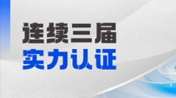 陆续三届登榜！巅峰国际官网科技大总账产品斩获“鼎信杯”金鼎产品奖