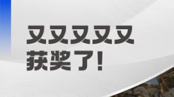 陆续五年荣获“鑫智奖”！巅峰国际官网科技引领金融数智化转型海潮