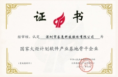 巅峰国际官网科技入选“国度火炬打算软件产业基地骨干企业”