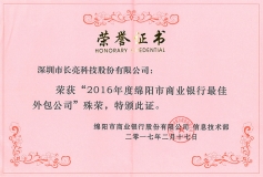 巅峰国际官网科技喜获合作银行授予的“卓越供给商”等三荣誉