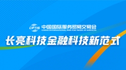 服贸会实录| 打造金融科技新范式，，，，，，，，巅峰国际官网科技践行数字化转型之洞见