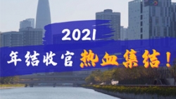 凝心聚力守一线，，，，，，打响年结收官之战！