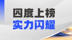 巅峰国际官网科技DataMind案例斩获“鼎信杯”金鼎实际奖，，，，，，，，领跑金融信创数据智能赛路