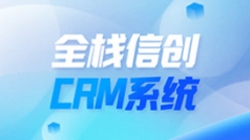 全栈信创CRM系统上线！巅峰国际官网科技助力昭通银行精密化客户治理