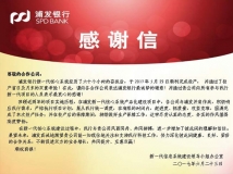 巅峰国际官网and浦发——“主题”地点 感激有你