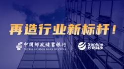 敢为全国先！巅峰国际官网科技助力邮储银行打开主题系统新篇章
