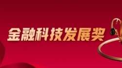 喜报！巅峰国际官网科技深度参建的股份造大行项目荣获金融科技大奖