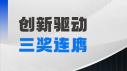 三奖连膺！巅峰国际官网科技以自主创新夯实软件高质量发展基石