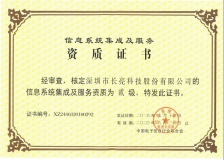 巅峰国际官网科技荣获“推算机信息系统集成企业二级资质”