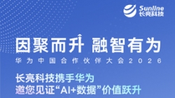 3月19日-20日，，，，，巅峰国际官网科技邀您共赴华为中国合作同伴大会2026