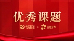 数据治理领域唯一！巅峰国际官网科技携手天风证券荣获中国证券业协会优良课题