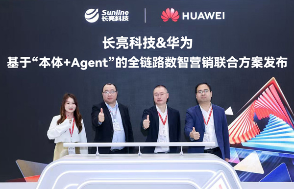 巅峰国际官网科技携手华为颁布“基于‘本体+Agent’全链路数智营销结合规划”